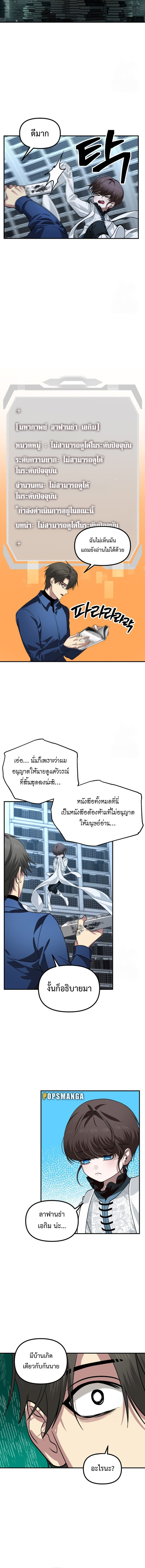 อ่านมังงะ SSS-Class Suicide Hunter ตอนที่ 119/8.jpg