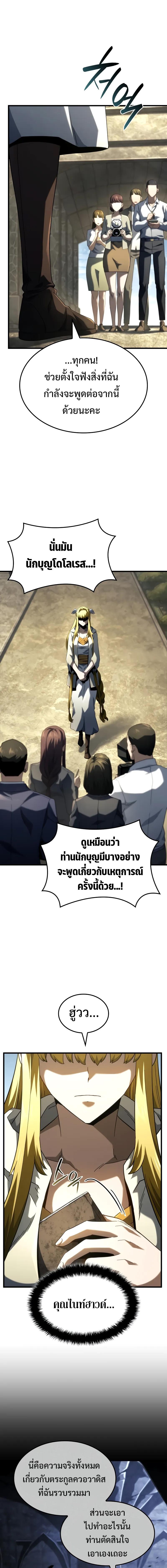 อ่านมังงะ Revenge of the Iron-Blooded Sword Hound ตอนที่ 90/8_0.jpg