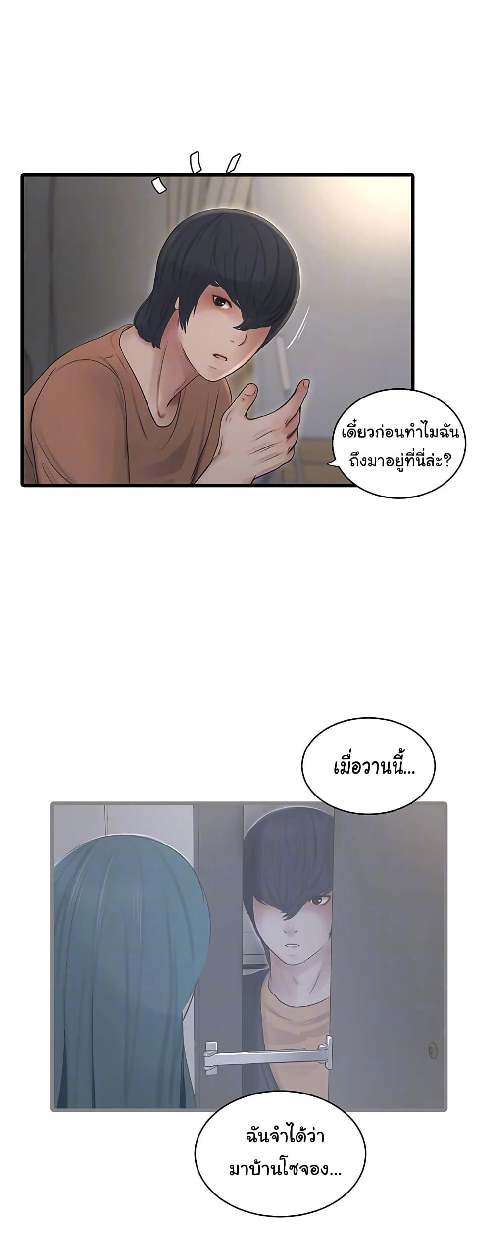 อ่านมังงะ The Hole Diary ตอนที่ 67/8.jpg