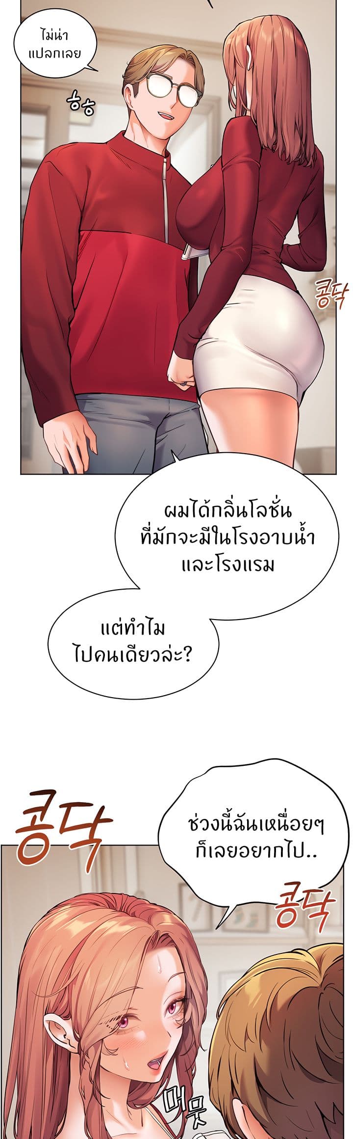 อ่านมังงะ Teacher’s Efforts ตอนที่ 22/9.jpg