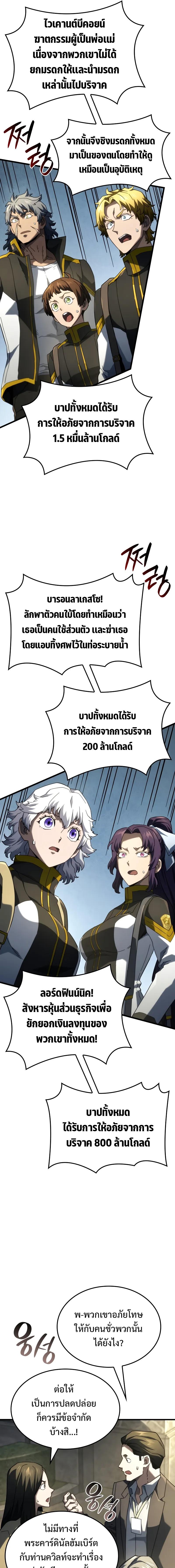 อ่านมังงะ Revenge of the Iron-Blooded Sword Hound ตอนที่ 90/9_0.jpg