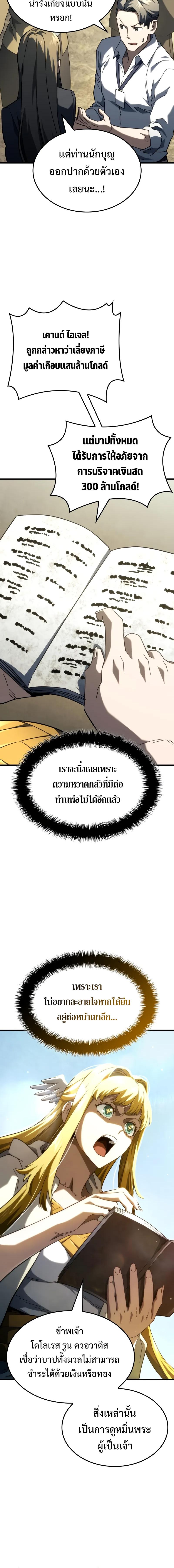 อ่านมังงะ Revenge of the Iron-Blooded Sword Hound ตอนที่ 90/9_1.jpg