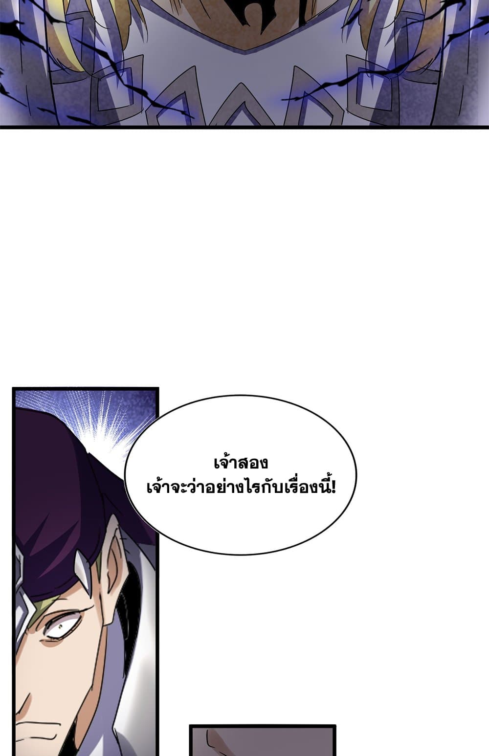 อ่านมังงะ Magic Emperor ตอนที่ 633/9.jpg