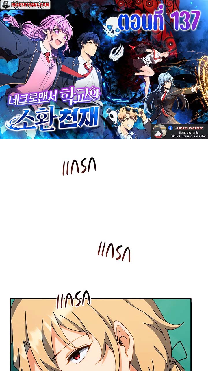 อ่านมังงะ Necromancer Academy’s Genius Summoner ตอนที่ 137/0.jpg