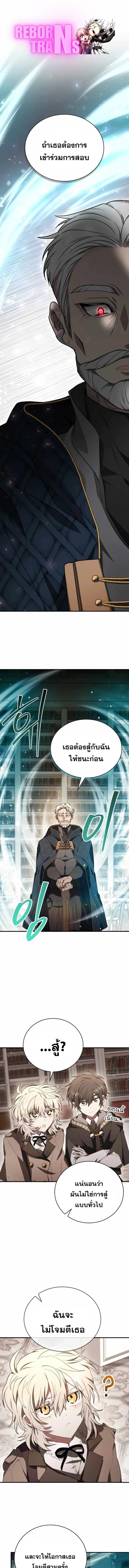 อ่านมังงะ I Become a Legendary Arch Mage by Reading a Book ตอนที่ 12/0_0.jpg