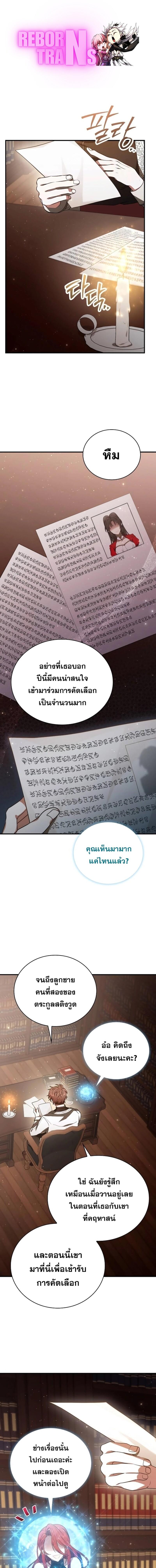 อ่านมังงะ I Become a Legendary Arch Mage by Reading a Book ตอนที่ 11/0_0.jpg