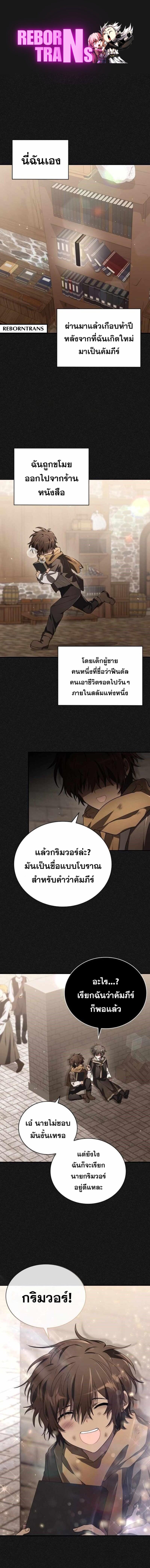 อ่านมังงะ I Become a Legendary Arch Mage by Reading a Book ตอนที่ 4/0_0.jpg