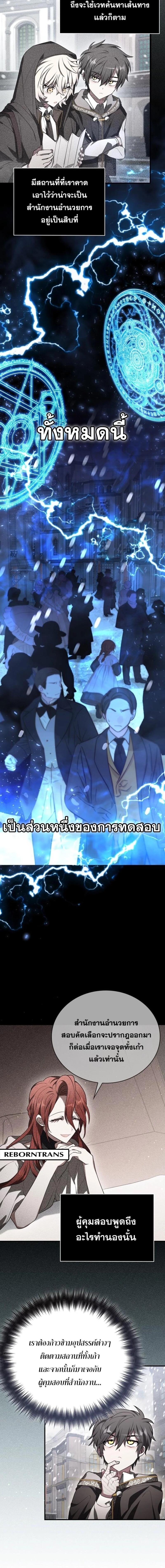 อ่านมังงะ I Become a Legendary Arch Mage by Reading a Book ตอนที่ 9/0_1.jpg