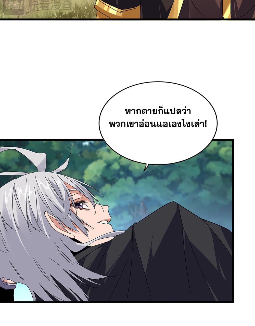 อ่านมังงะ Magic Emperor ตอนที่ 634/10.jpg