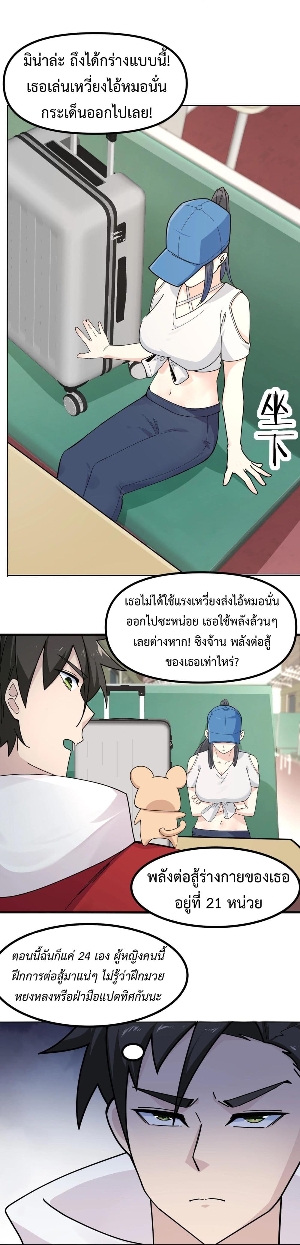 อ่านมังงะ Invincible Battle System ตอนที่ 8/10.jpg