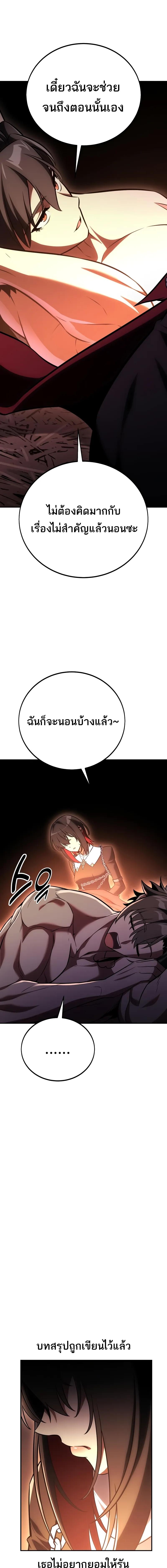 อ่านมังงะ I Killed an Academy Player ตอนที่ 48/10_0.jpg