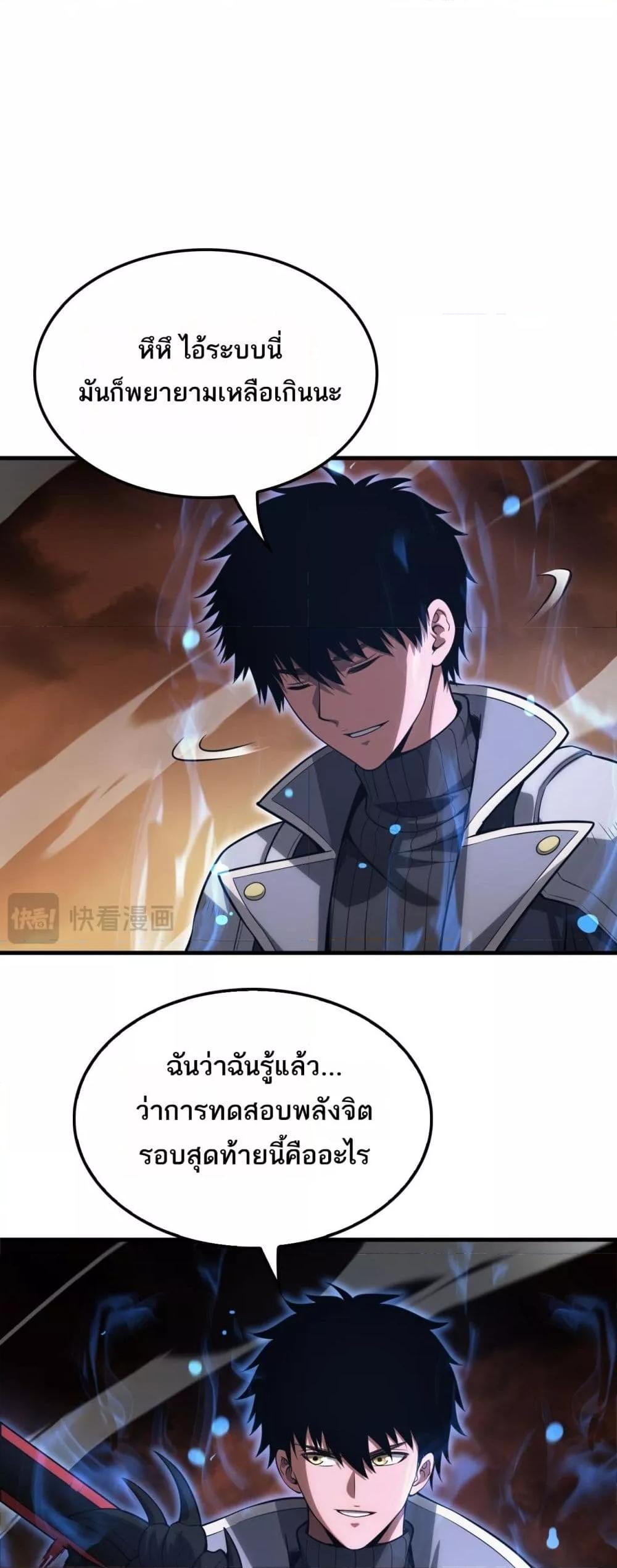 อ่านมังงะ Doomsday Sword God ตอนที่ 42/10.jpg