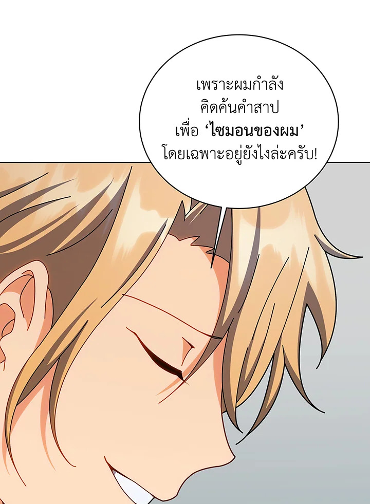 อ่านมังงะ Necromancer Academy’s Genius Summoner ตอนที่ 137/111.jpg