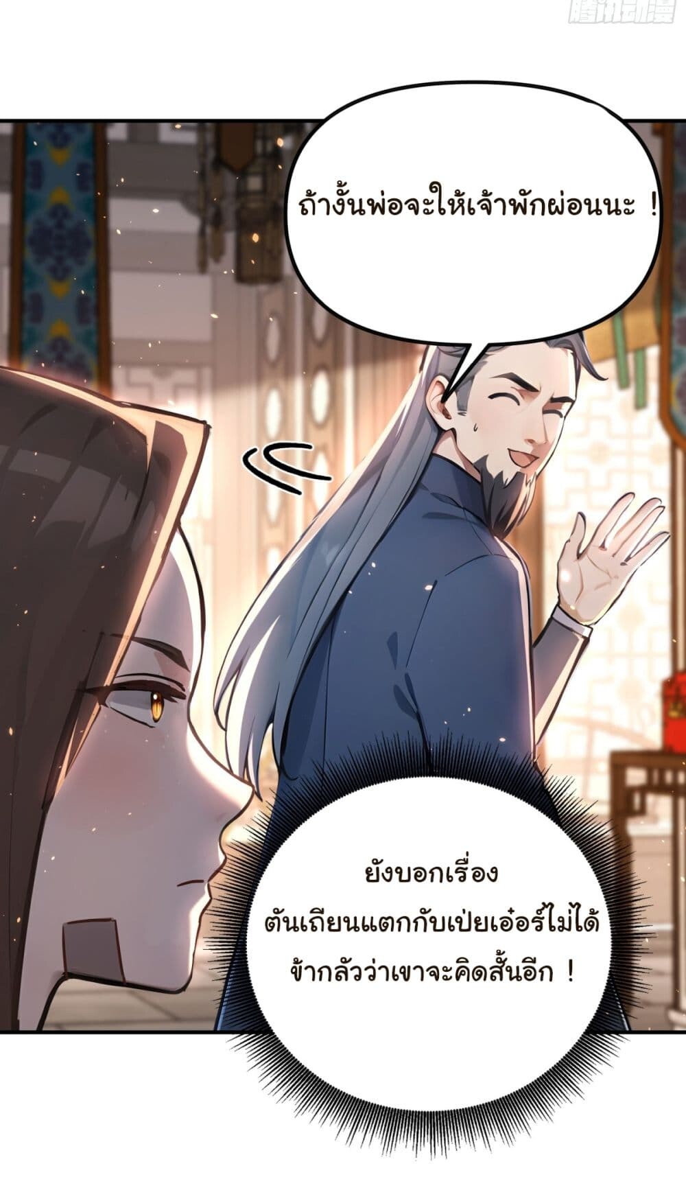 อ่านมังงะ I Upset Millions of Cultivators ตอนที่ 28/11.jpg