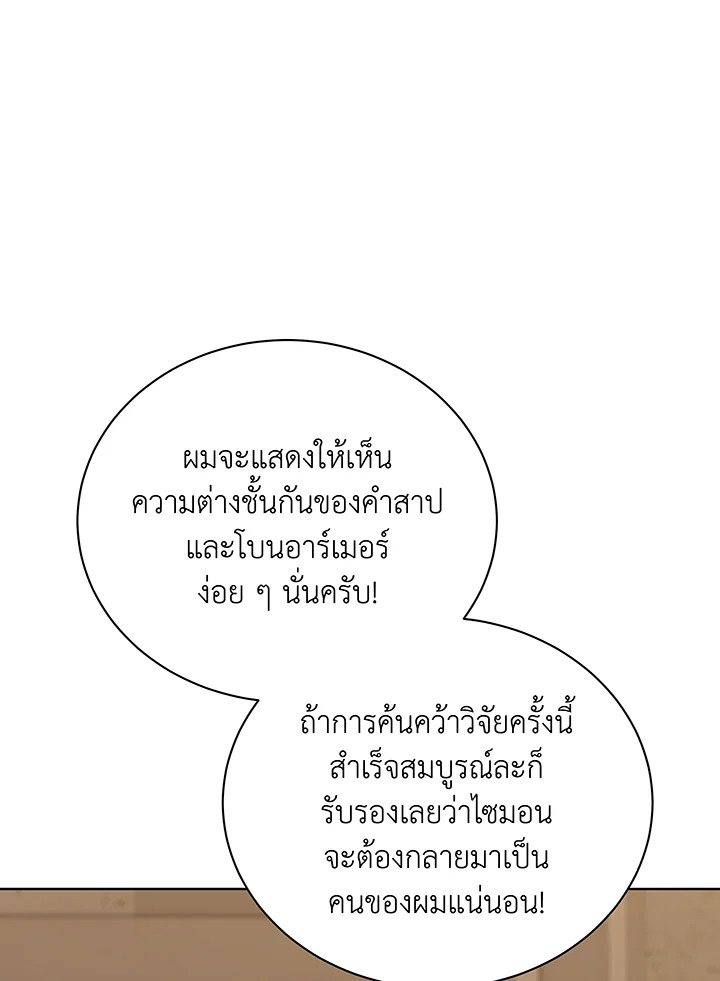 อ่านมังงะ Necromancer Academy’s Genius Summoner ตอนที่ 137/116.jpg