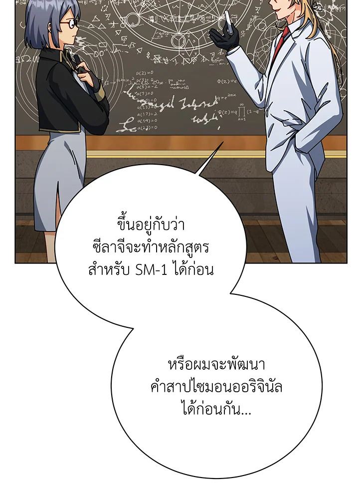 อ่านมังงะ Necromancer Academy’s Genius Summoner ตอนที่ 137/119.jpg