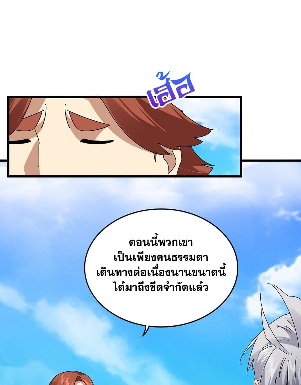 อ่านมังงะ Magic Emperor ตอนที่ 634/11.jpg