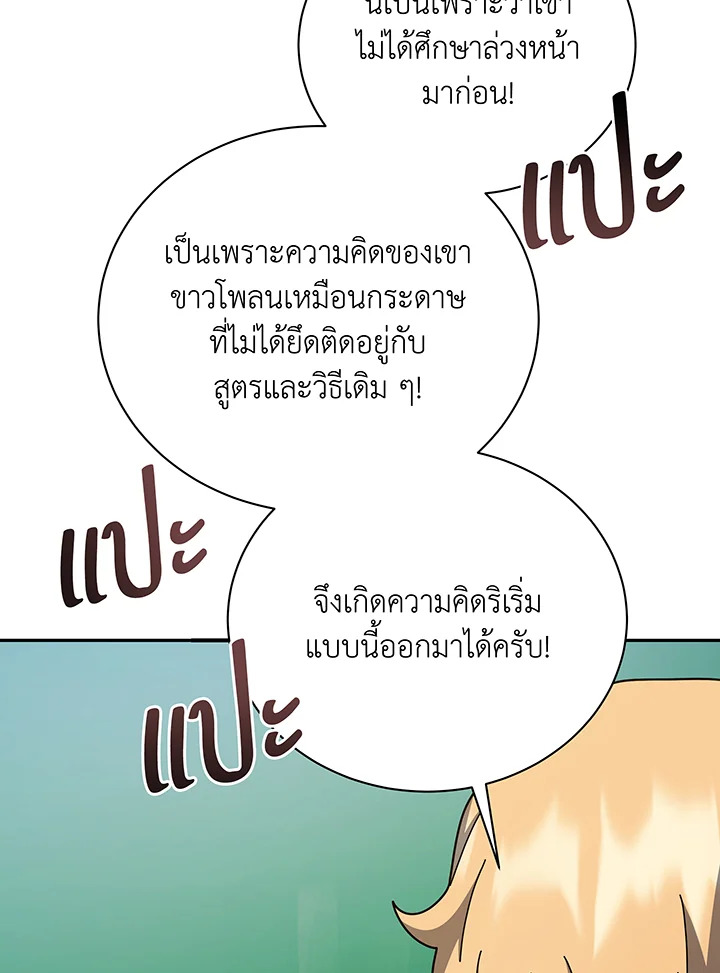 อ่านมังงะ Necromancer Academy’s Genius Summoner ตอนที่ 137/11.jpg