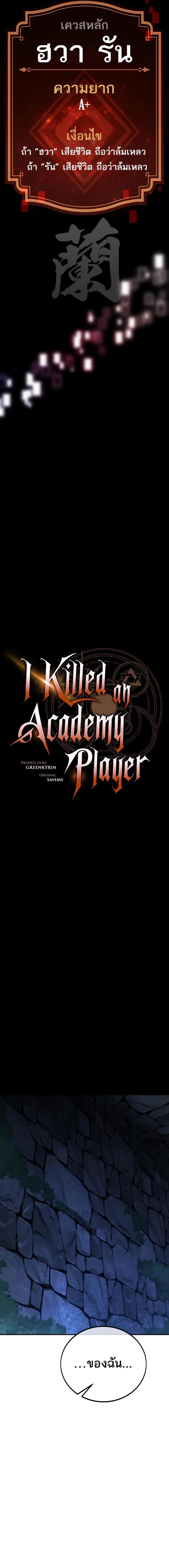 อ่านมังงะ I Killed an Academy Player ตอนที่ 46/12_0.jpg