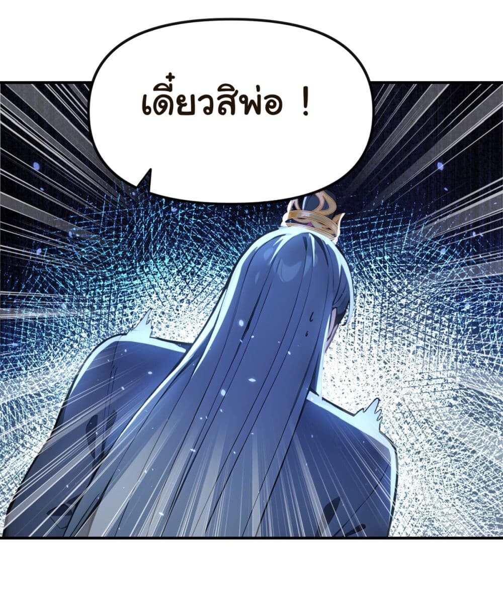 อ่านมังงะ I Upset Millions of Cultivators ตอนที่ 28/12.jpg