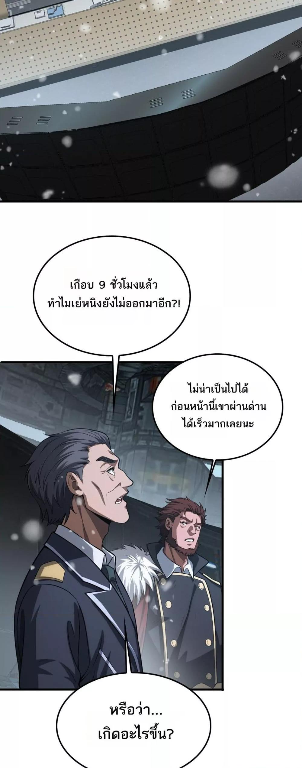 อ่านมังงะ Doomsday Sword God ตอนที่ 42/12.jpg