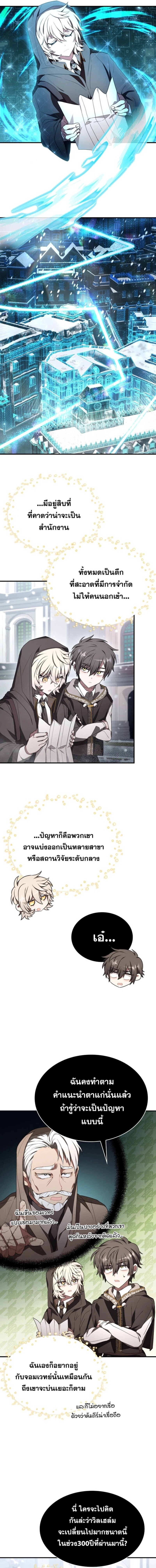 อ่านมังงะ I Become a Legendary Arch Mage by Reading a Book ตอนที่ 7/13.jpg