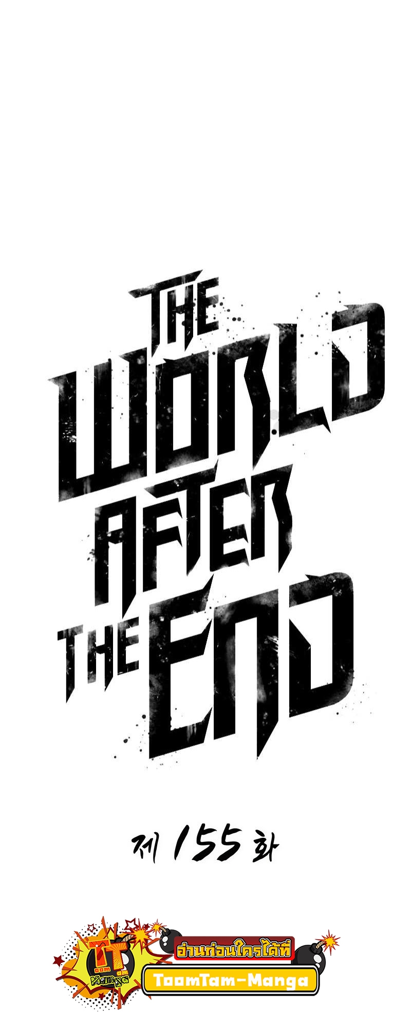 อ่านมังงะ The World After The End ตอนที่ 155/13.jpg