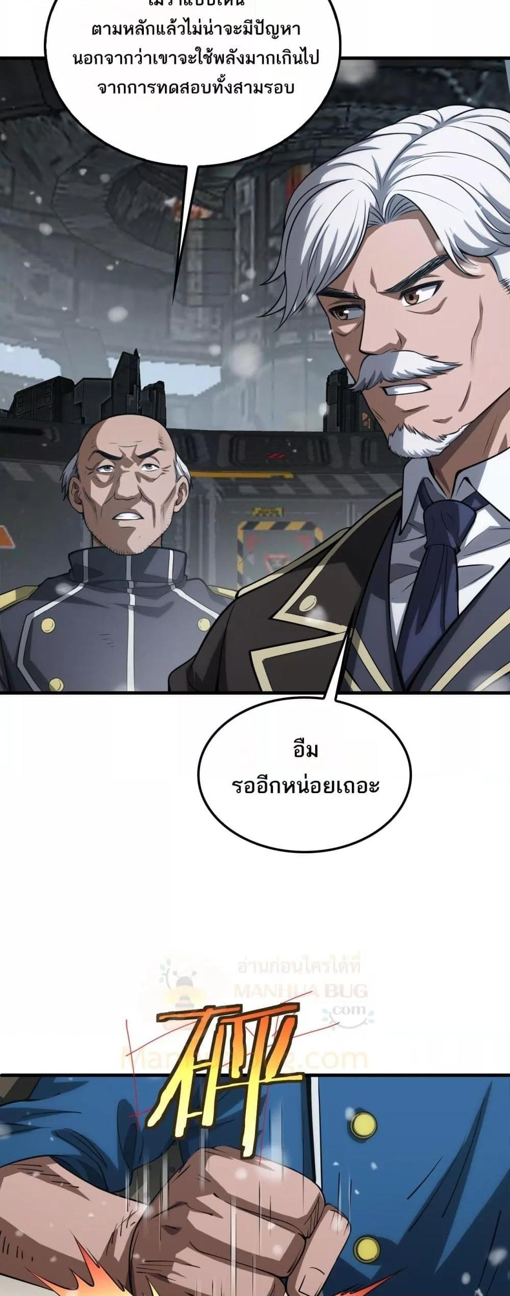 อ่านมังงะ Doomsday Sword God ตอนที่ 42/14.jpg