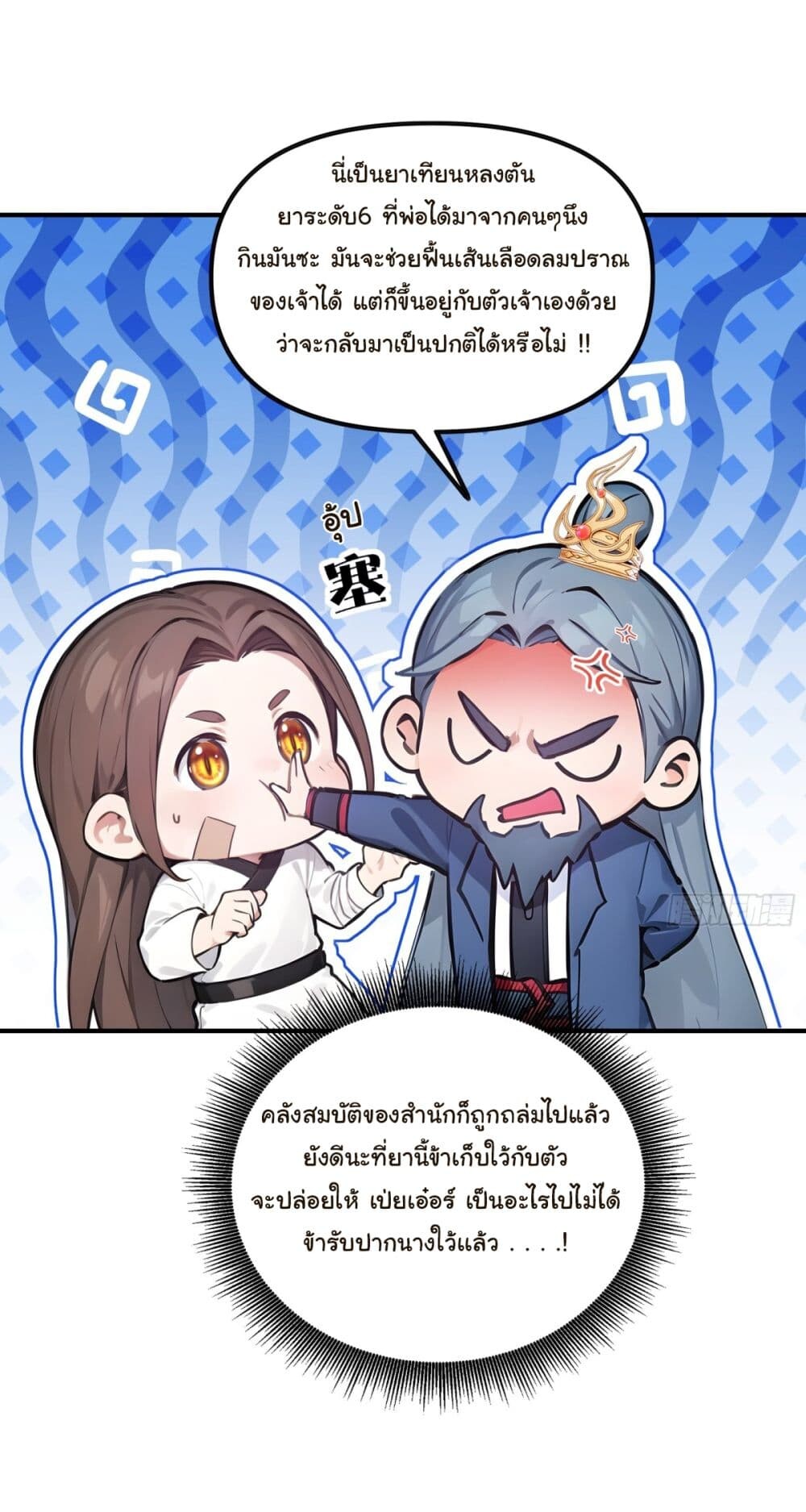 อ่านมังงะ I Upset Millions of Cultivators ตอนที่ 28/14.jpg