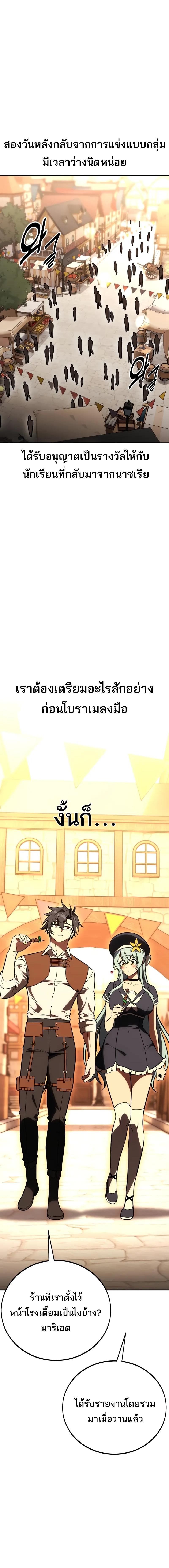 อ่านมังงะ I Killed an Academy Player ตอนที่ 46/14_1.jpg