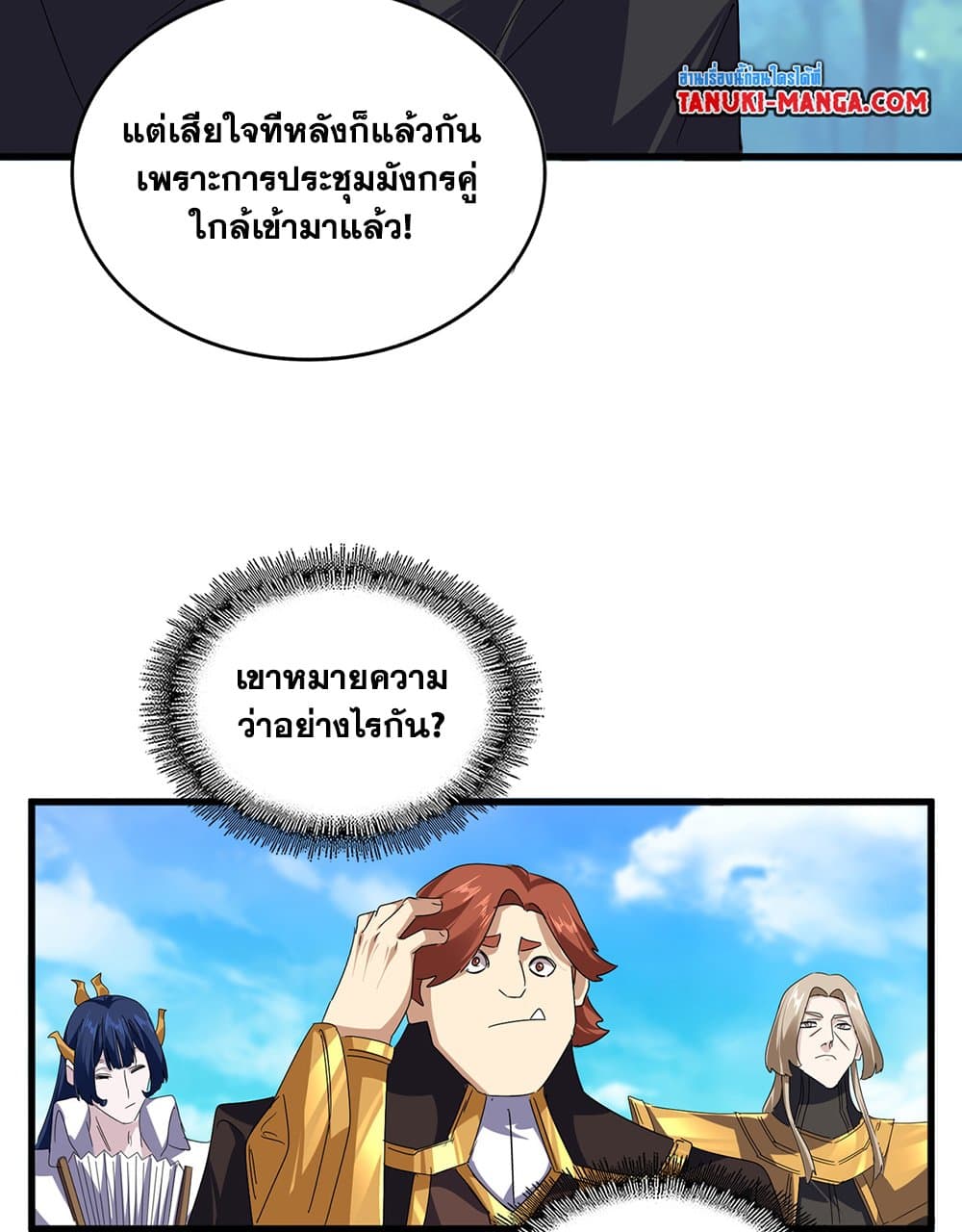 อ่านมังงะ Magic Emperor ตอนที่ 634/14.jpg