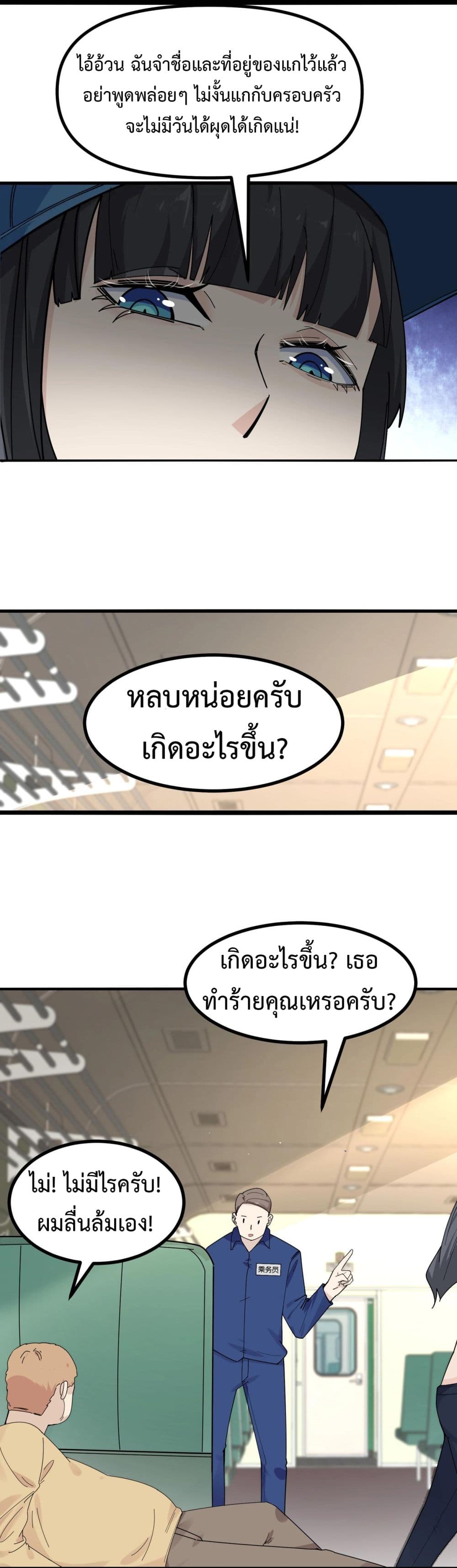 อ่านมังงะ Invincible Battle System ตอนที่ 8/15.jpg