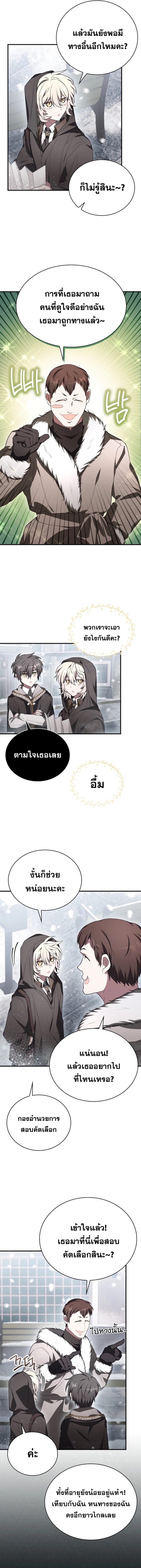 อ่านมังงะ I Become a Legendary Arch Mage by Reading a Book ตอนที่ 7/15.jpg