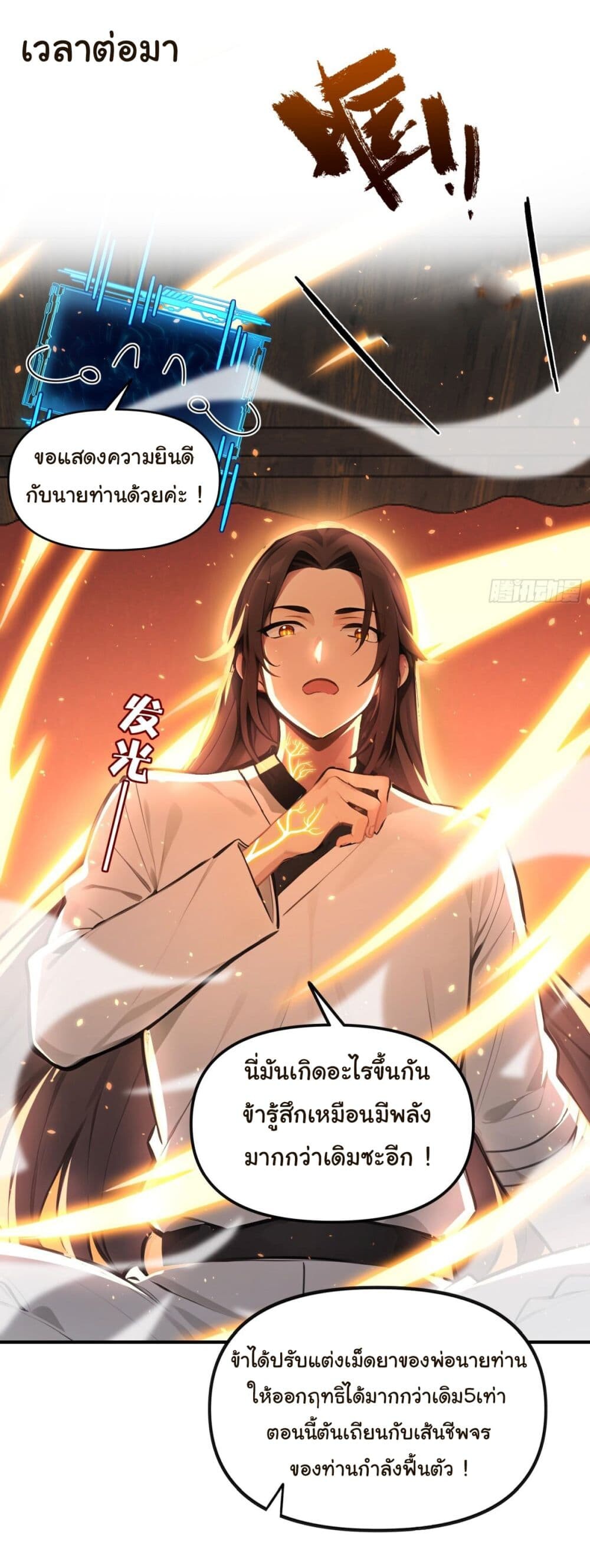 อ่านมังงะ I Upset Millions of Cultivators ตอนที่ 28/15.jpg