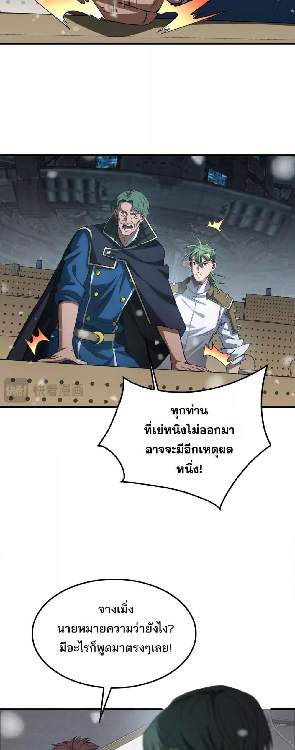 อ่านมังงะ Doomsday Sword God ตอนที่ 42/15.jpg