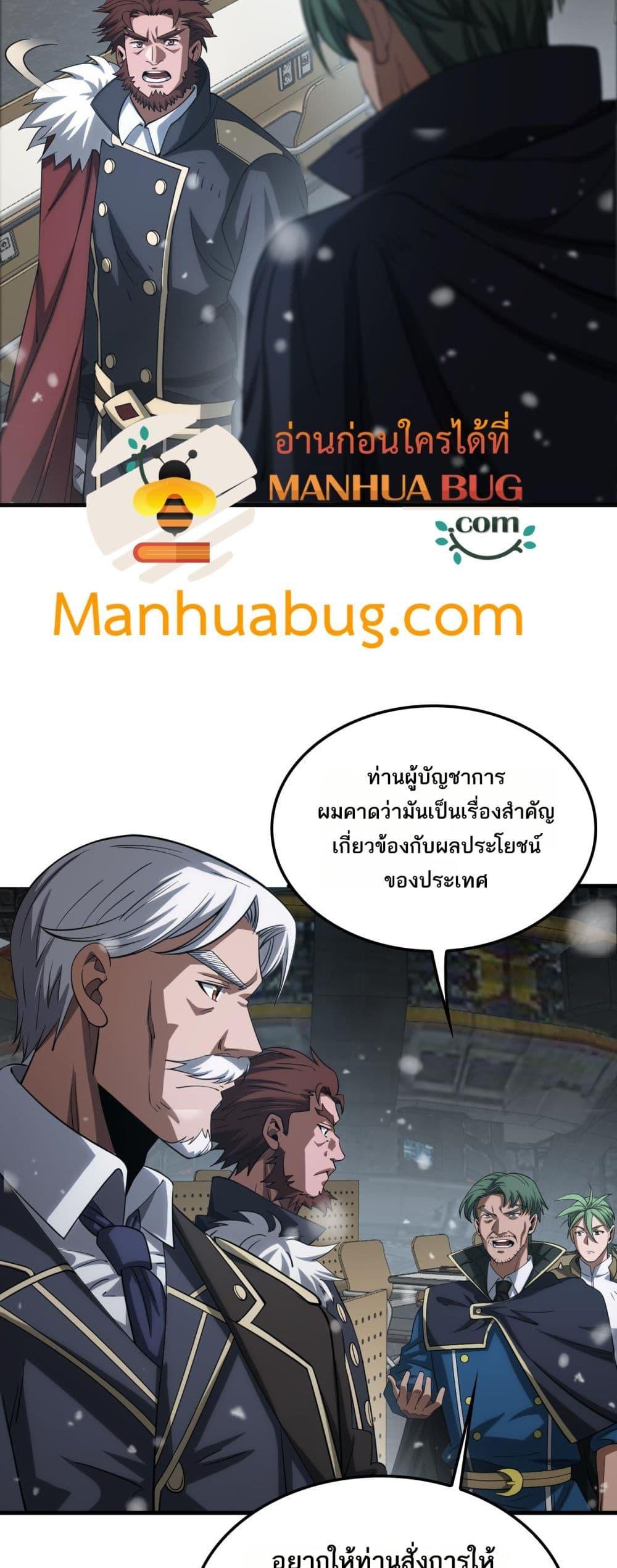 อ่านมังงะ Doomsday Sword God ตอนที่ 42/16.jpg