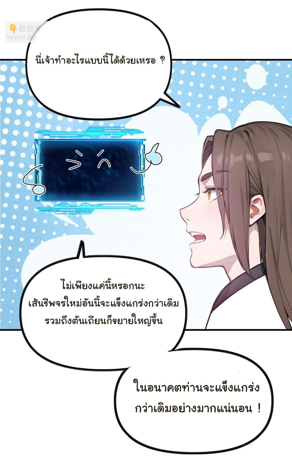 อ่านมังงะ I Upset Millions of Cultivators ตอนที่ 28/16.jpg