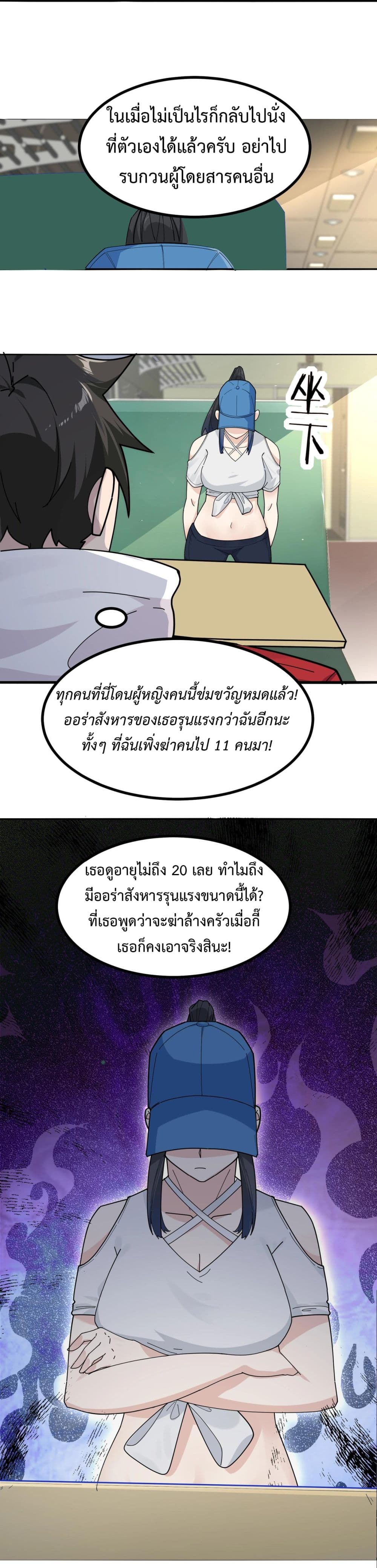 อ่านมังงะ Invincible Battle System ตอนที่ 8/16.jpg