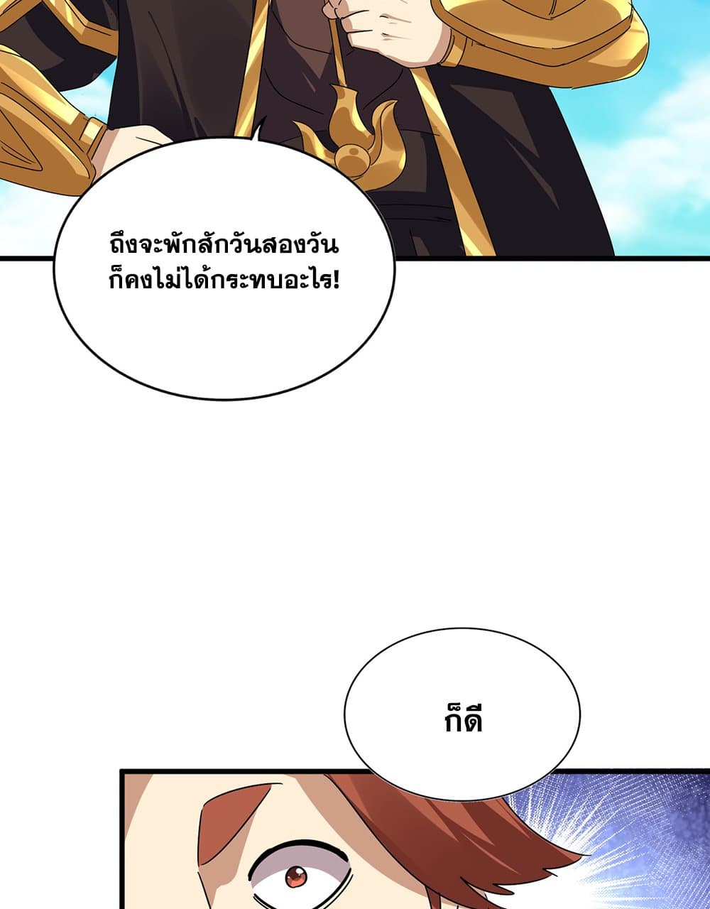 อ่านมังงะ Magic Emperor ตอนที่ 634/16.jpg