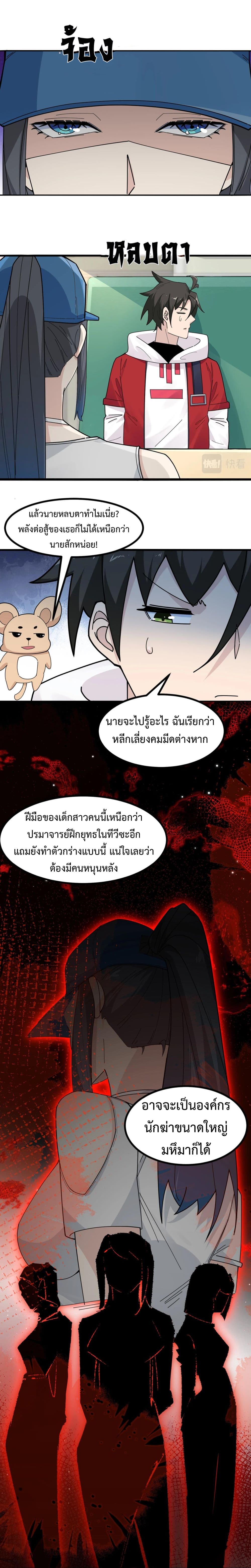 อ่านมังงะ Invincible Battle System ตอนที่ 8/17.jpg