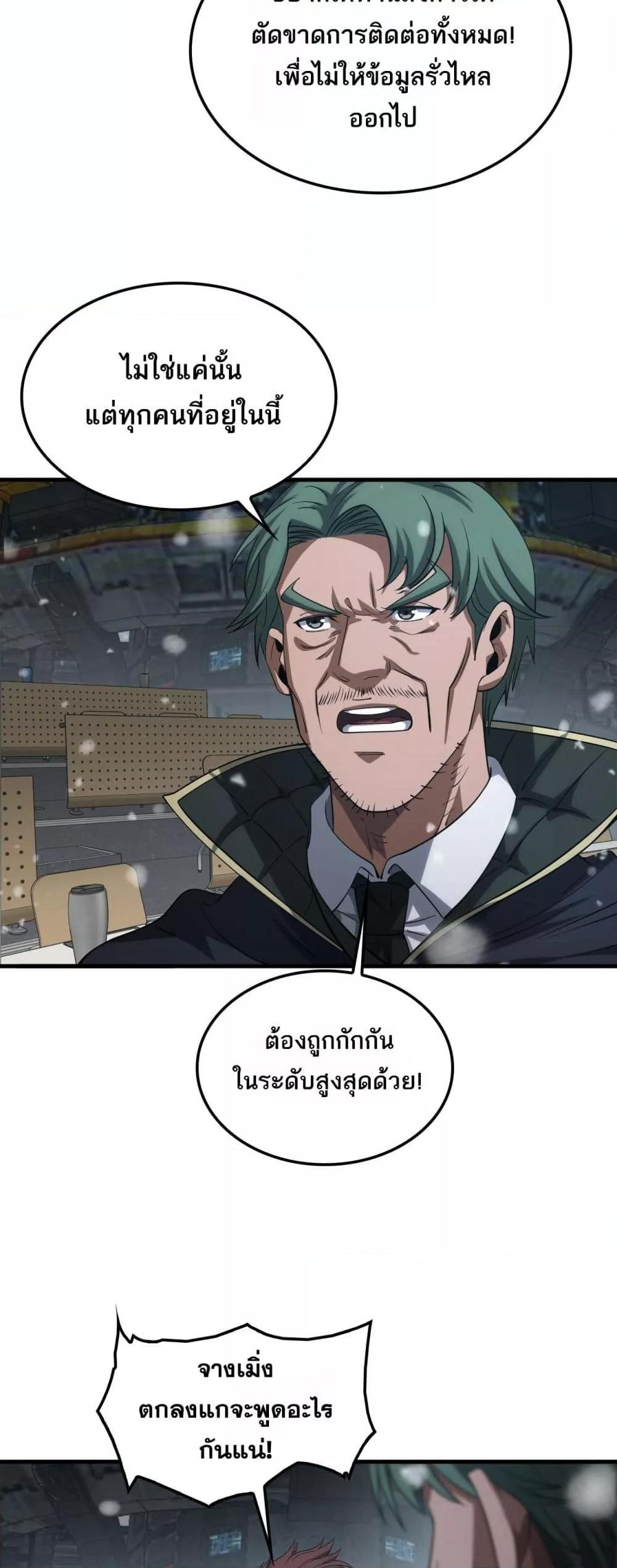 อ่านมังงะ Doomsday Sword God ตอนที่ 42/17.jpg