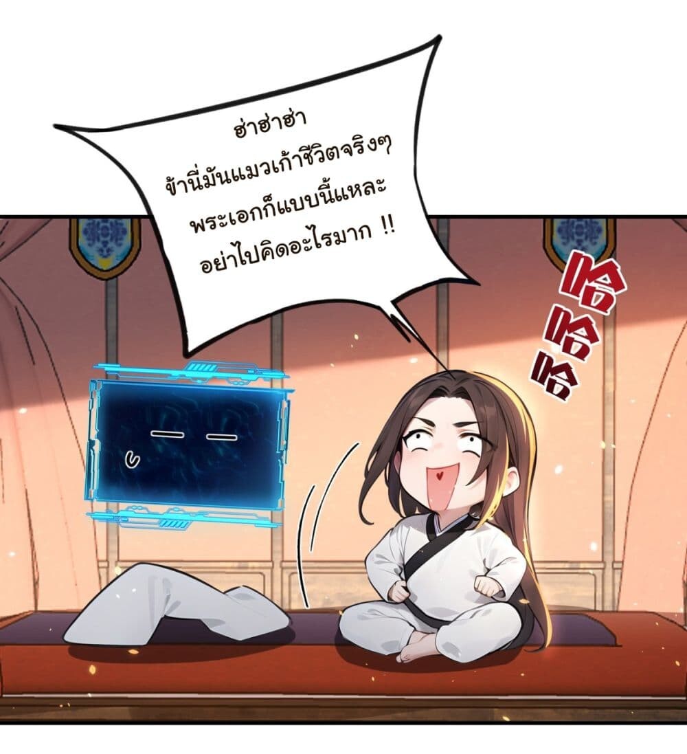 อ่านมังงะ I Upset Millions of Cultivators ตอนที่ 28/17.jpg