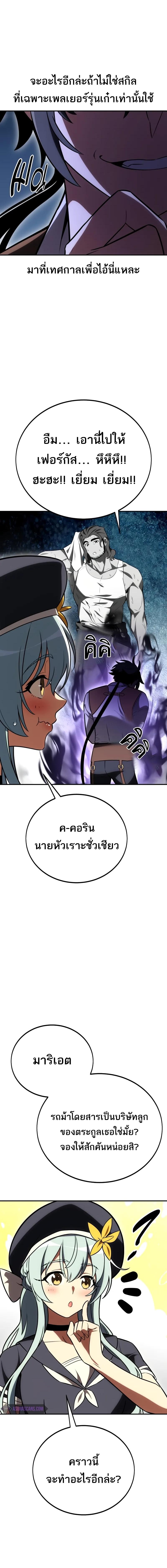 อ่านมังงะ I Killed an Academy Player ตอนที่ 46/17_1.jpg