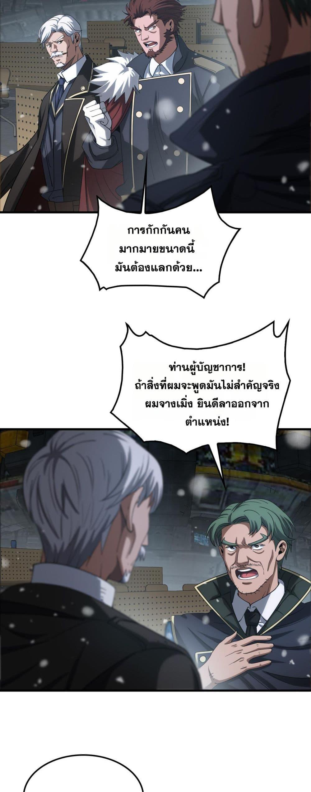 อ่านมังงะ Doomsday Sword God ตอนที่ 42/18.jpg