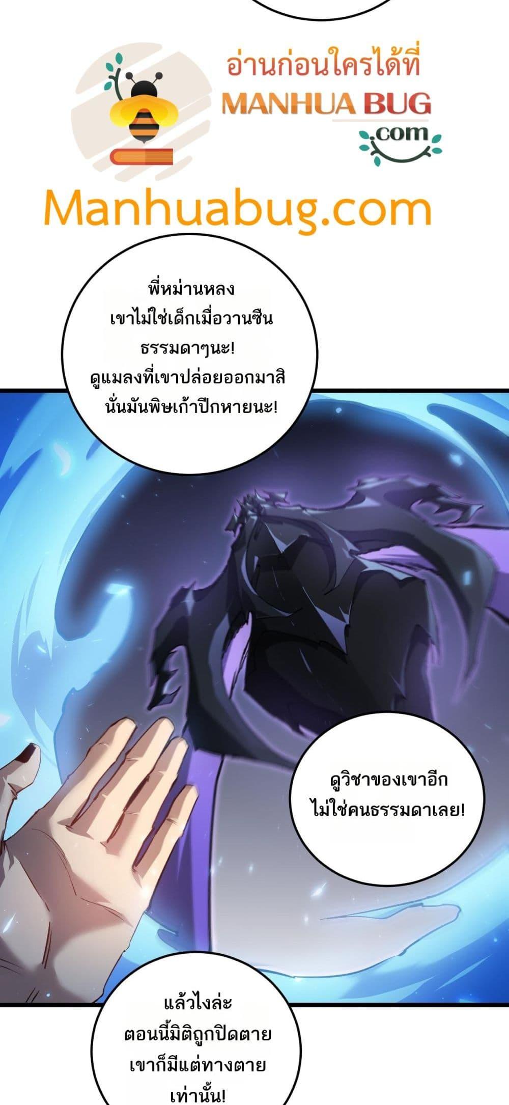 อ่านมังงะ Overlord of Insects ตอนที่ 37/19.jpg