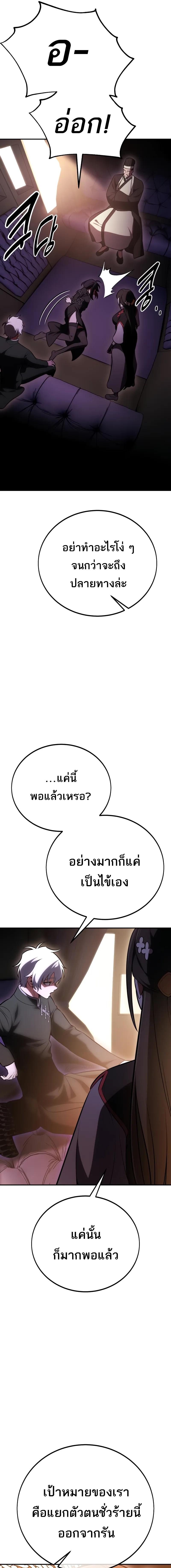 อ่านมังงะ I Killed an Academy Player ตอนที่ 46/19_0.jpg