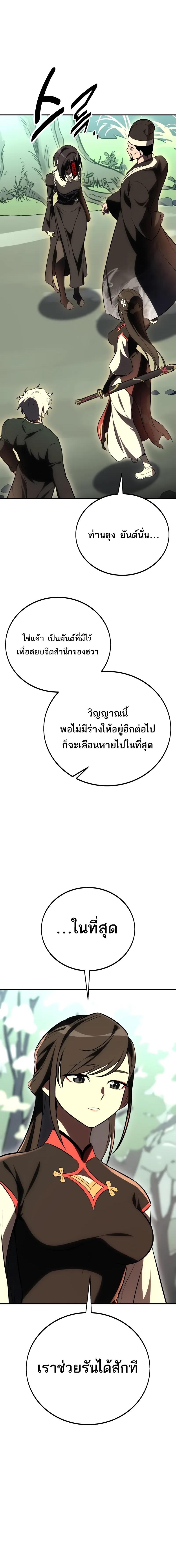 อ่านมังงะ I Killed an Academy Player ตอนที่ 48/19_1.jpg