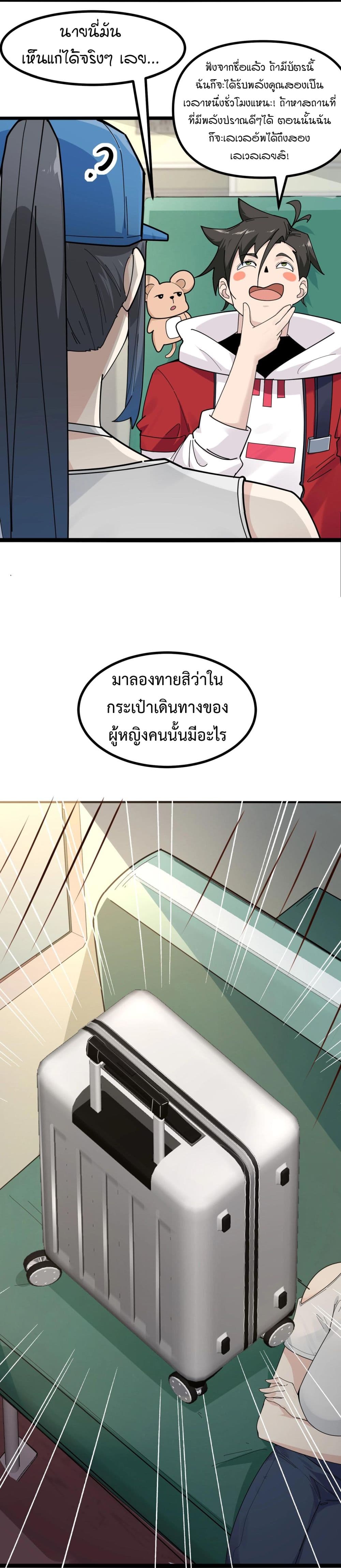 อ่านมังงะ Invincible Battle System ตอนที่ 8/19.jpg