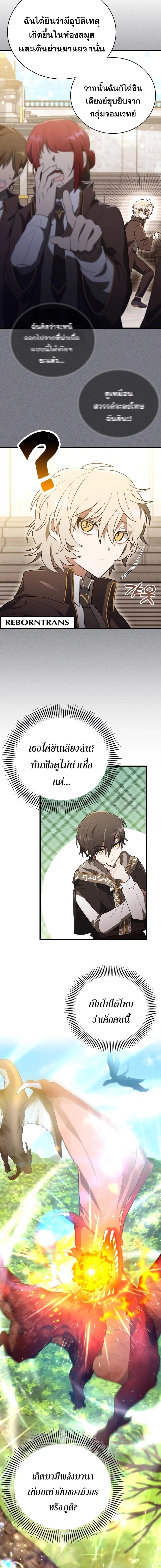 อ่านมังงะ I Become a Legendary Arch Mage by Reading a Book ตอนที่ 2/1_1.jpg