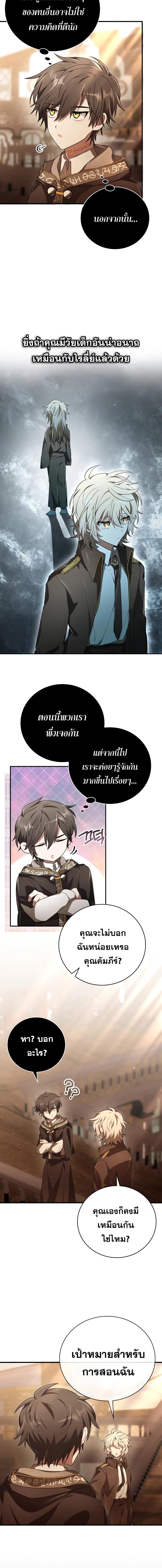 อ่านมังงะ I Become a Legendary Arch Mage by Reading a Book ตอนที่ 3/1_1.jpg